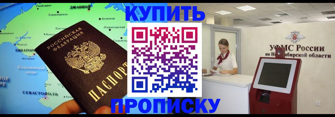 прописка от собственника в Щёкино