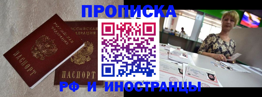 временная регистрация купить в Щёкино