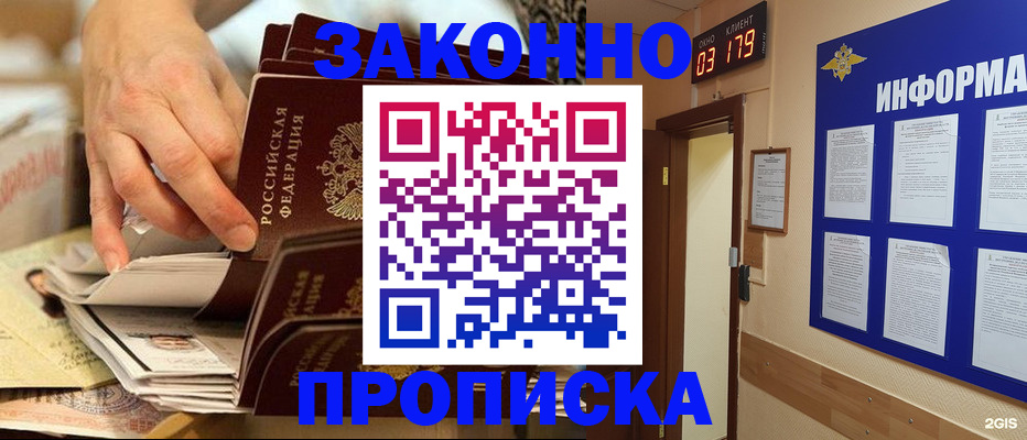 прописка для военкомата в Щёкино