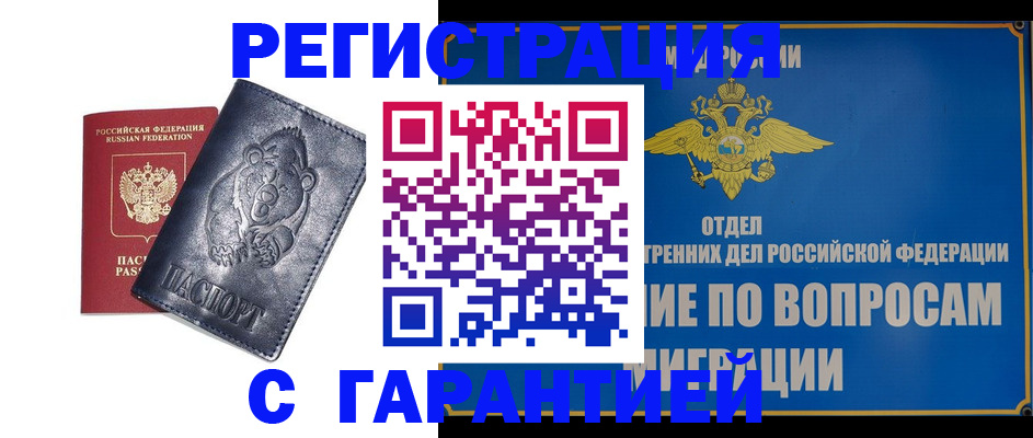 временная регистрация недорого в Щёкино