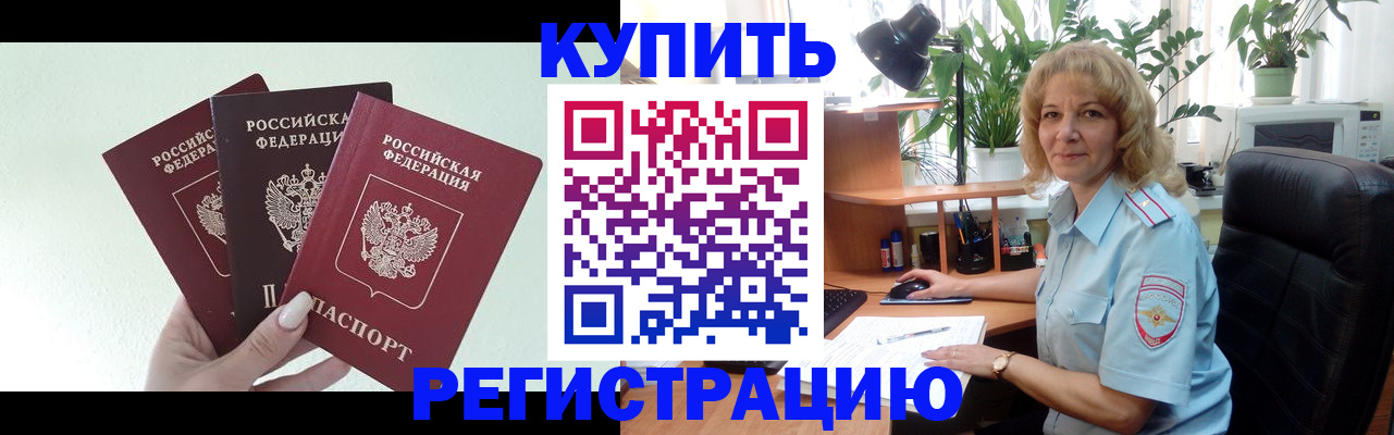 временная регистрация надежно в Щёкино